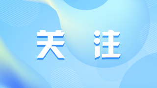 习语｜“为官一任，造福一方”